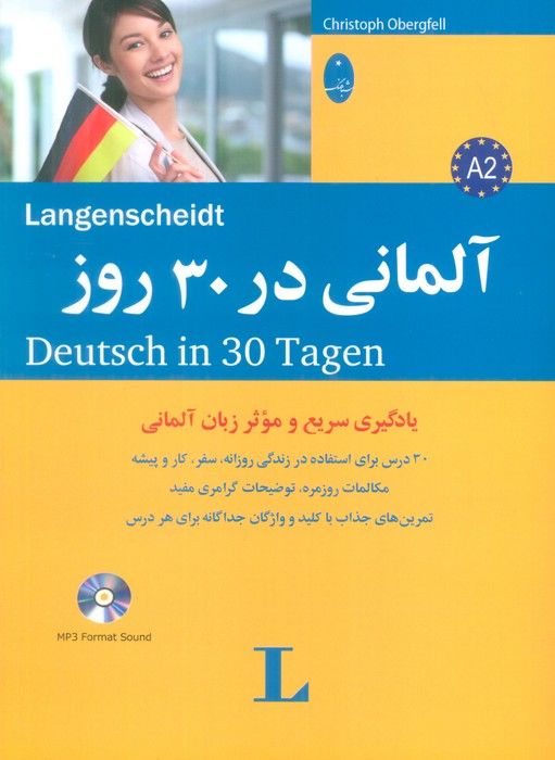 آلمانی در 30 روز،همراه با سی دی (صوتی)