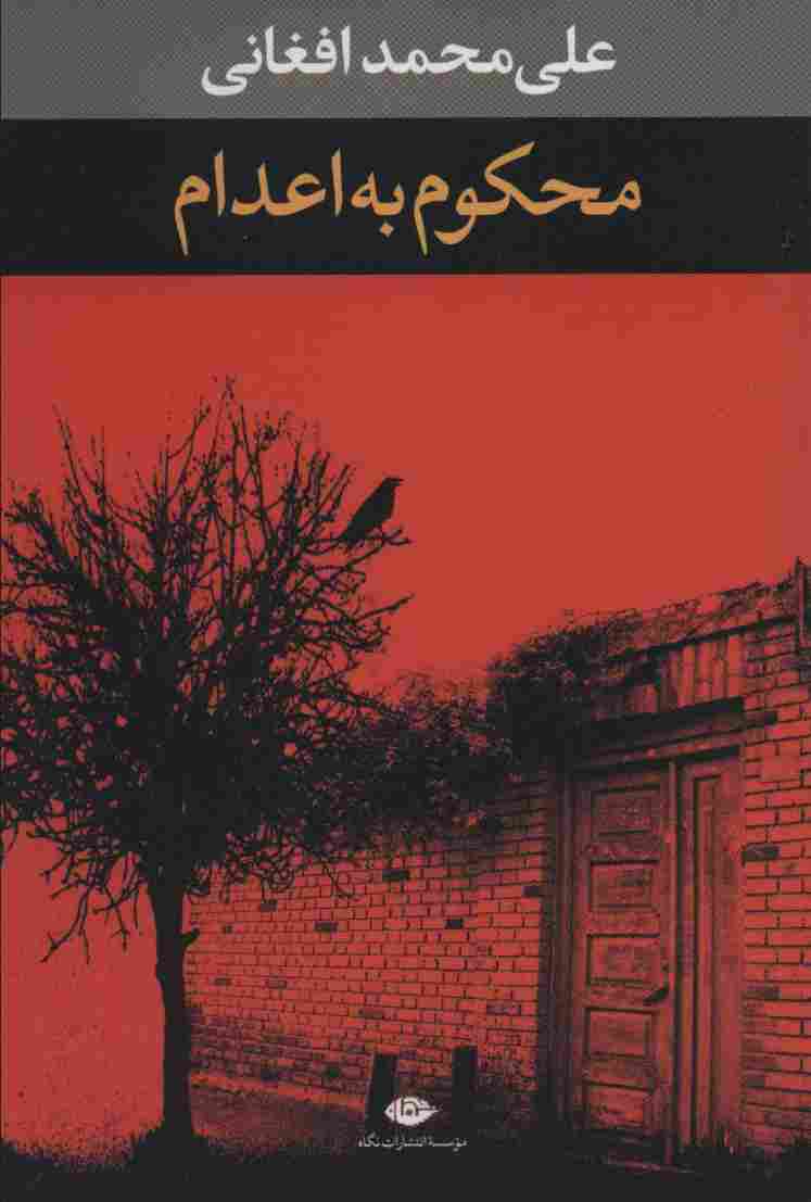 محکوم به اعدام