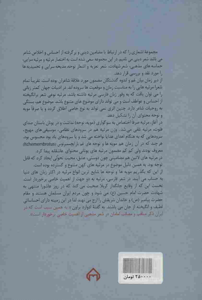 شکوه عشق (تاریخ و شعر عاشورا)