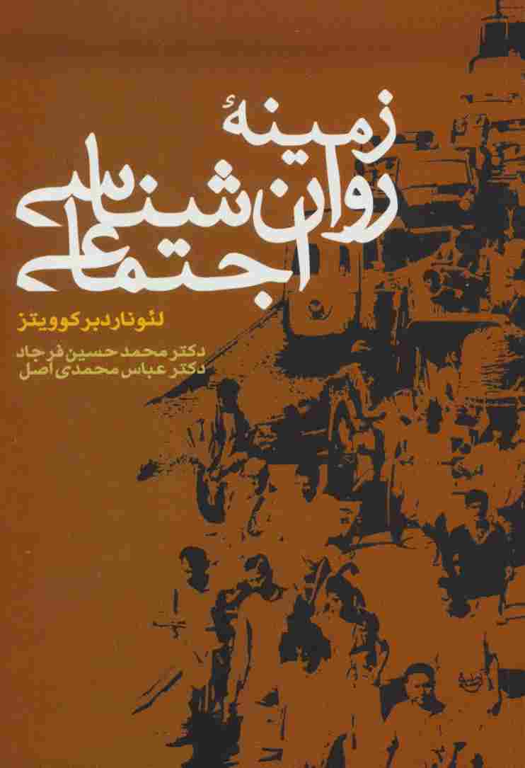 زمینه روان شناسی اجتماعی