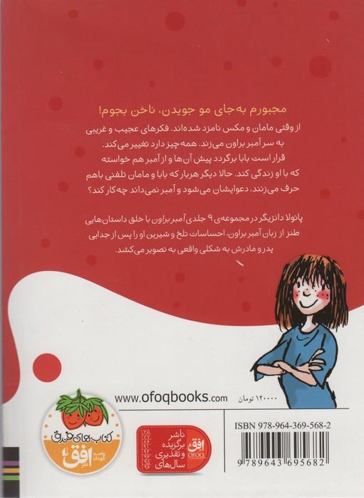 آمبر براون 6 (از عصبانیت قرمز می شود!)