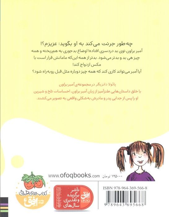 آمبر براون 4 (امتیاز بیش تری می خواهد)