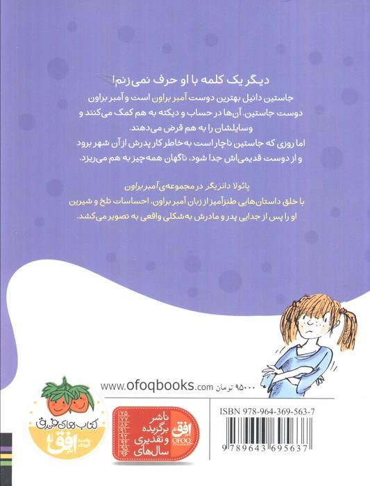 آمبر براون 1 (یک مداد شمعی نیست)