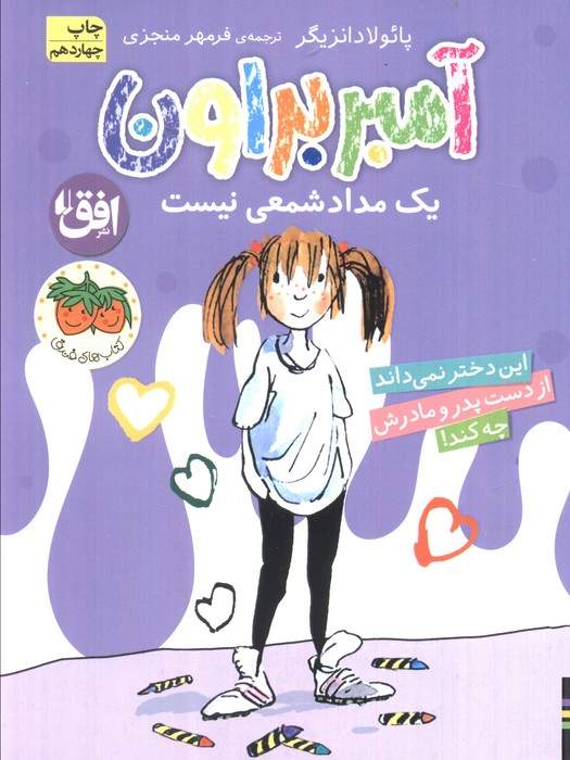 آمبر براون 1 (یک مداد شمعی نیست)