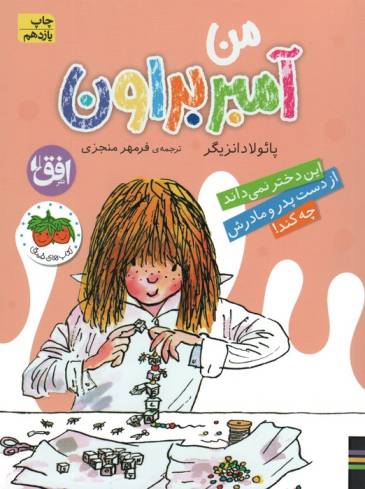 آمبر براون 8 (من آمبر براون)