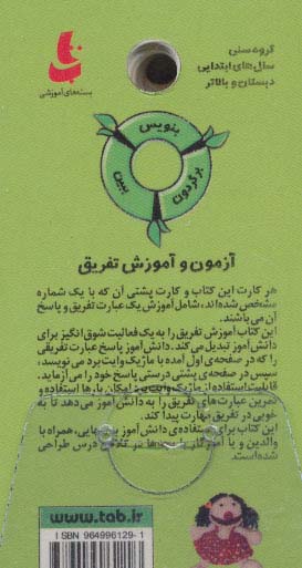آزمون و آموزش تفریق (کتاب حلقه ای 2)،(گلاسه)