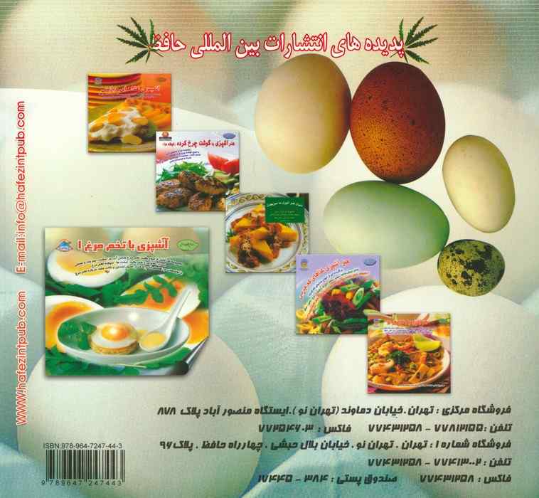 دنیای هنر آشپزی با تخم مرغ 2 (گلاسه)