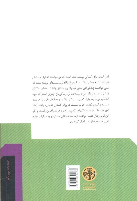 سرنوشت خود را با دستان خود رقم بزنید