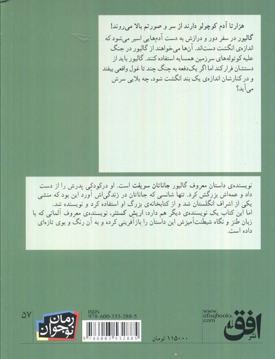 رمان نوجوان57 (سفرهای گالیور)