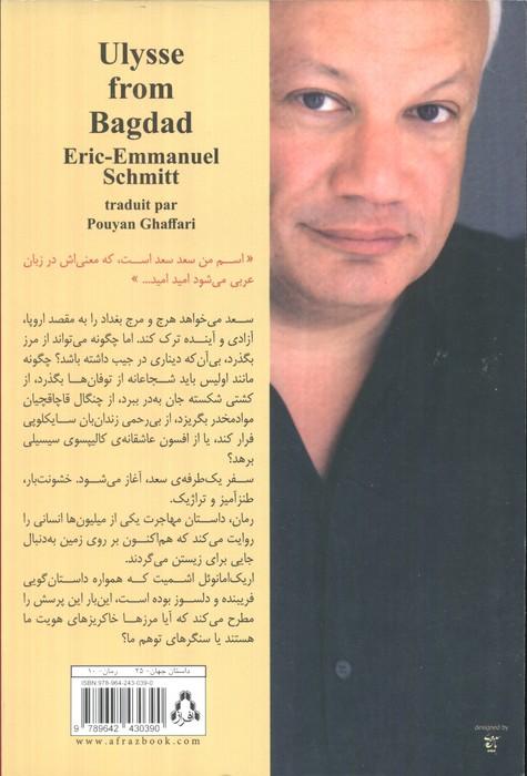 اولیس از بغداد