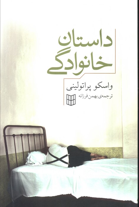 داستان خانوادگی