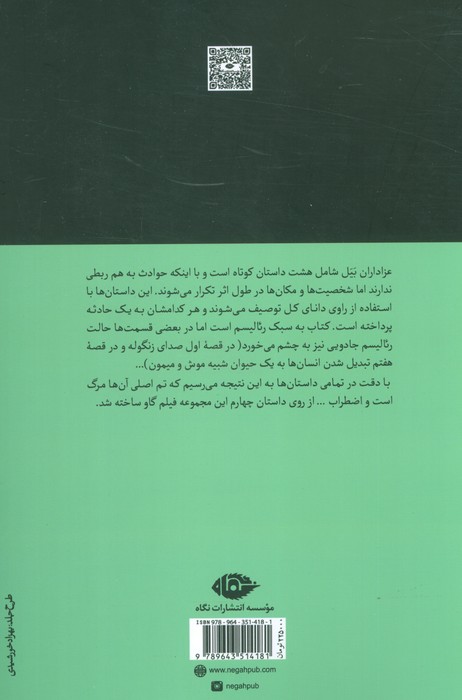 عزاداران بیل