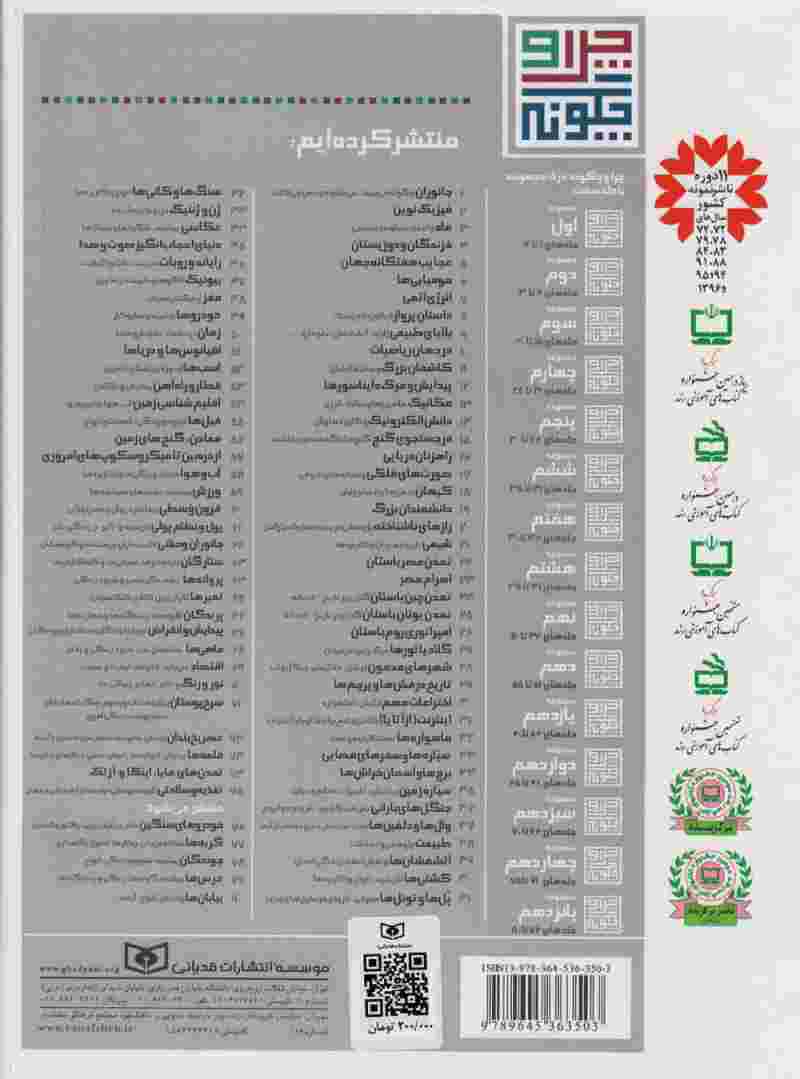 چرا و چگونه (مجموعه هفتم:جلدهای 36تا40)