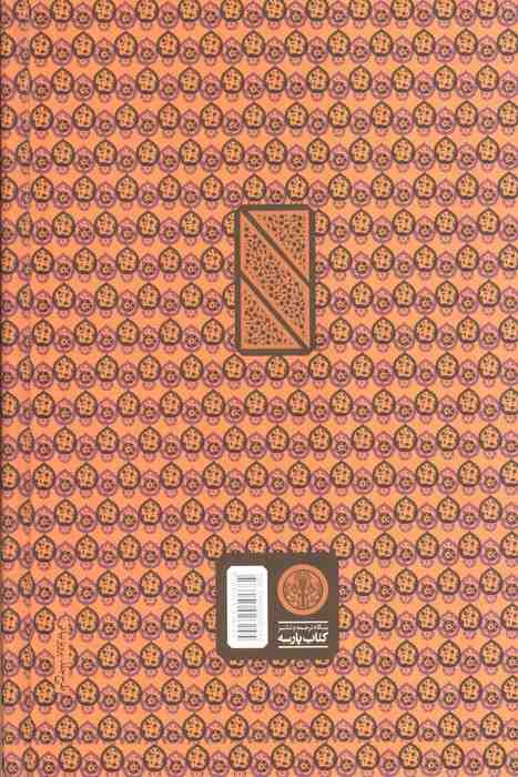 کلیات سعدی (باقاب)