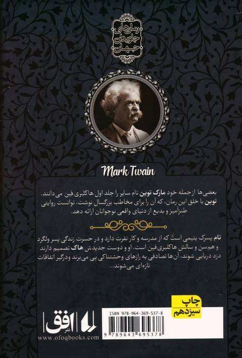 تام سایر (رمان های جاویدان جهان)،(لب طلایی)