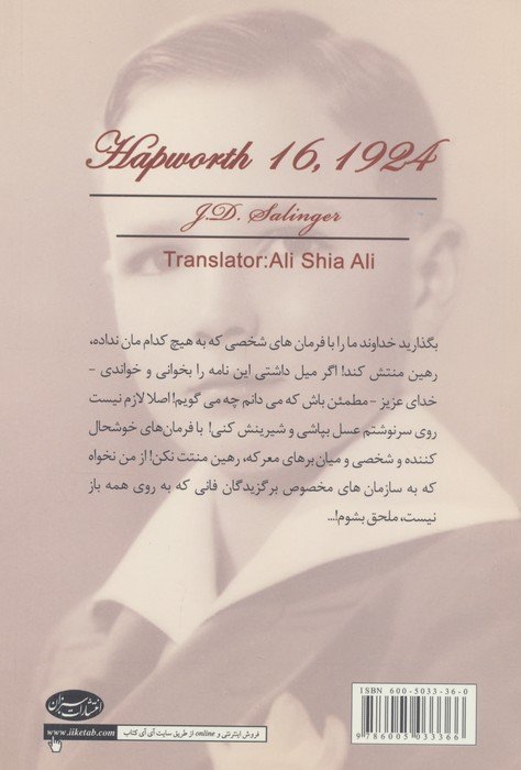 شانزدهم هپ ورث،1924