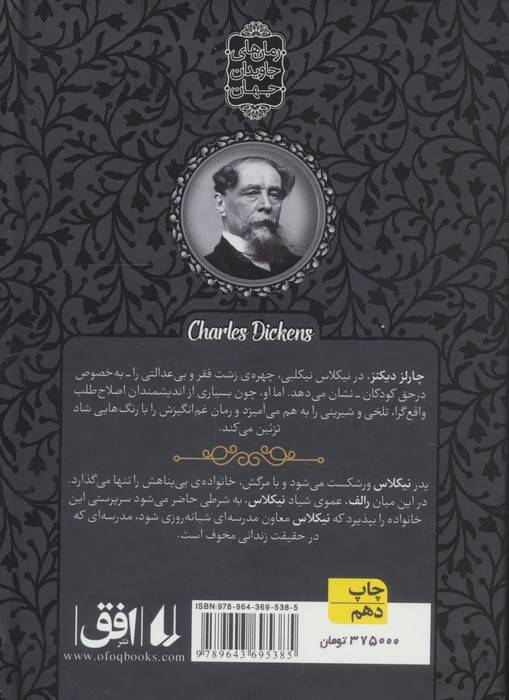 نیکلاس نیکلبی (رمانهای جاویدان جهان20)،(لب طلایی)