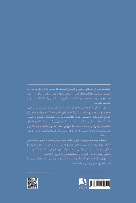 خلاقیت و نوآوری