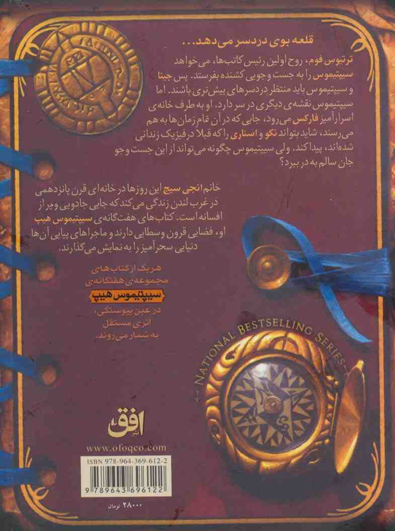 جسط و جو (سیپتیموس هیپ 4)