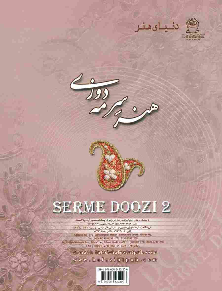دنیای هنر سرمه دوزی 2