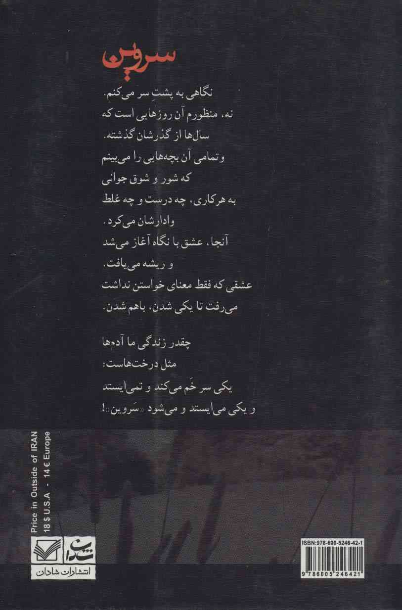 سروین