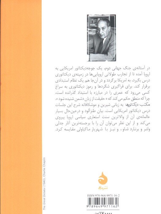 مکتب دیکتاتورها