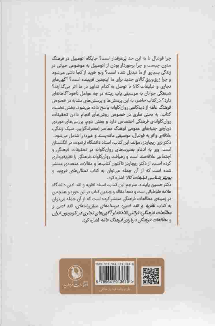 روانکاوی فرهنگ عامه (نظم و ترتیب نشاط)
