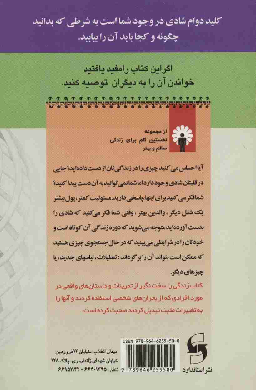زندگی را سخت نگیر! (روان شناسی برای همه)