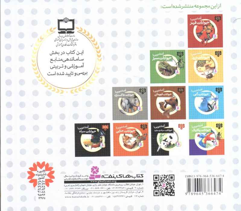 مجموعه حیوانات از همه رنگ (16*16)