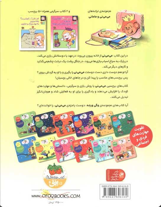 برچسب می می نی کجاست؟ رفته بیرون به مهد و پارک و خیابون (گلاسه)