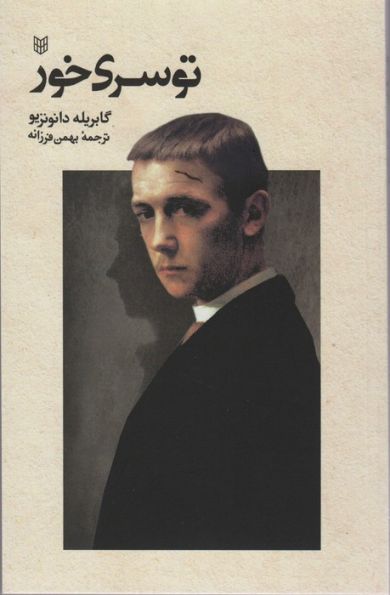 توسری خور