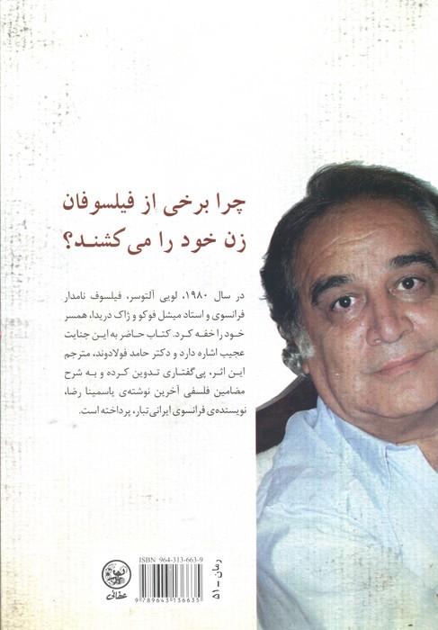 سوار بر سورتمه ی آرتور شوپنهاور