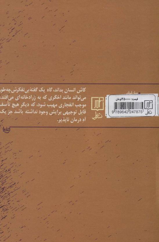 هرگز نمی بخشمت