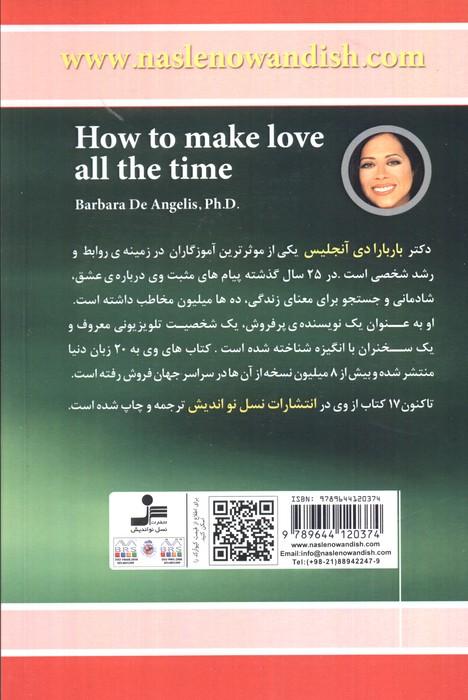 رازهایی درباره ی عشق (چگونه در همه حال عشق بورزیم؟)