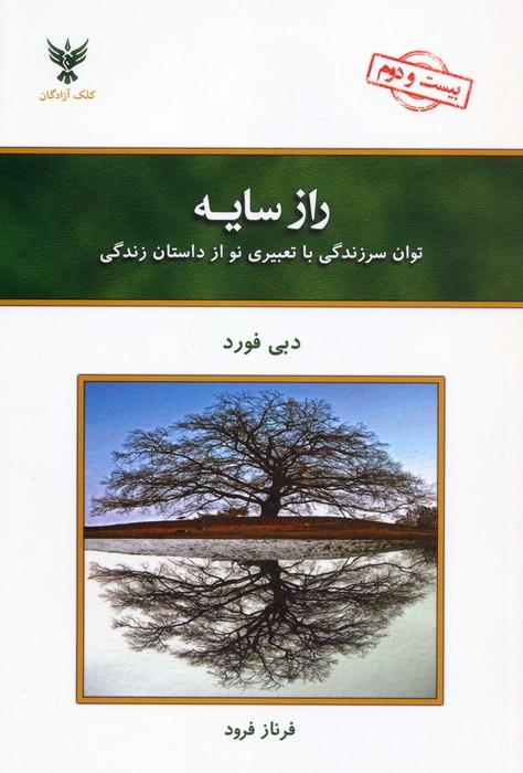 راز سایه