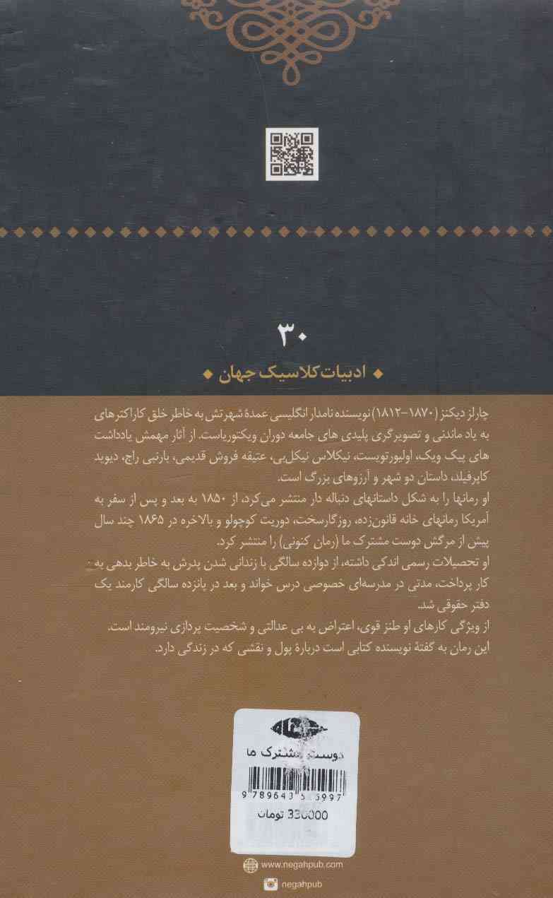 دوست مشترک ما