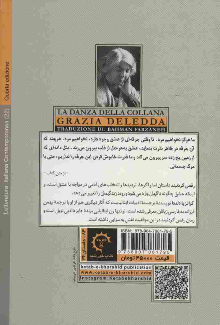 رقص گردنبند (ادبیات معاصر ایتالیایی22)