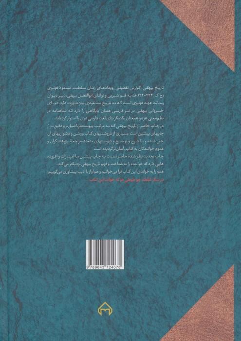 تاریخ بیهقی (2جلدی)