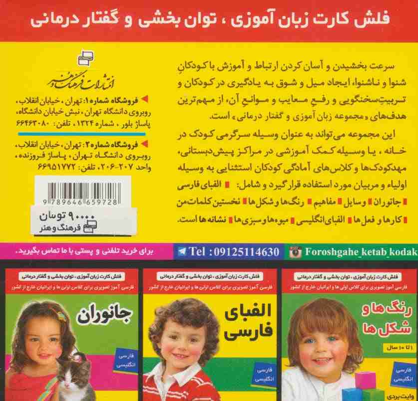 فلش کارت اولین کلمات من (وایت بردی تصویری برای کلاس اولی ها)،(2زبانه،گلاسه)