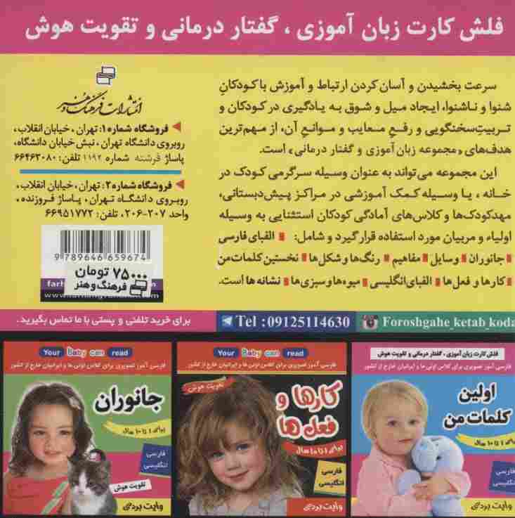 فلش کارت الفبای فارسی (وایت بردی فارسی آموز تصویری برای کلاس اولی ها)،(2زبانه،گلاسه)