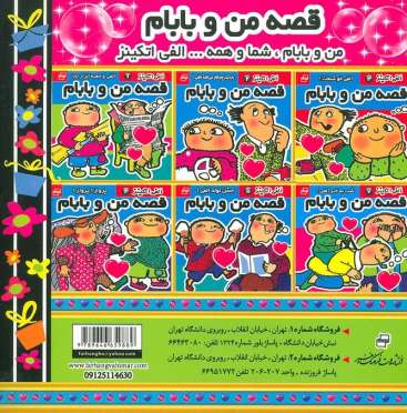 قصه من و بابام،الفی اتکینز 1 (الفی و جعبه ابزار بابا)