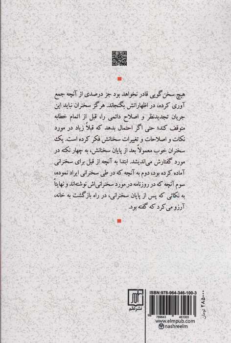 آیین سخنرانی