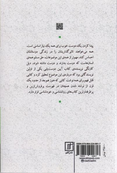 آیین دوست یابی (چگونه می توان دوست یافت و در مردم نفوذ کرد)