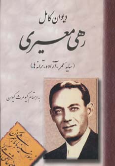 دیوان رهی معیری