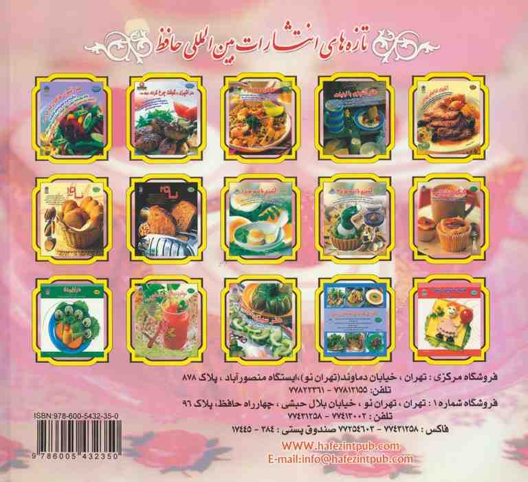 دنیای هنر کیکهای فنجانی 1 (گلاسه)