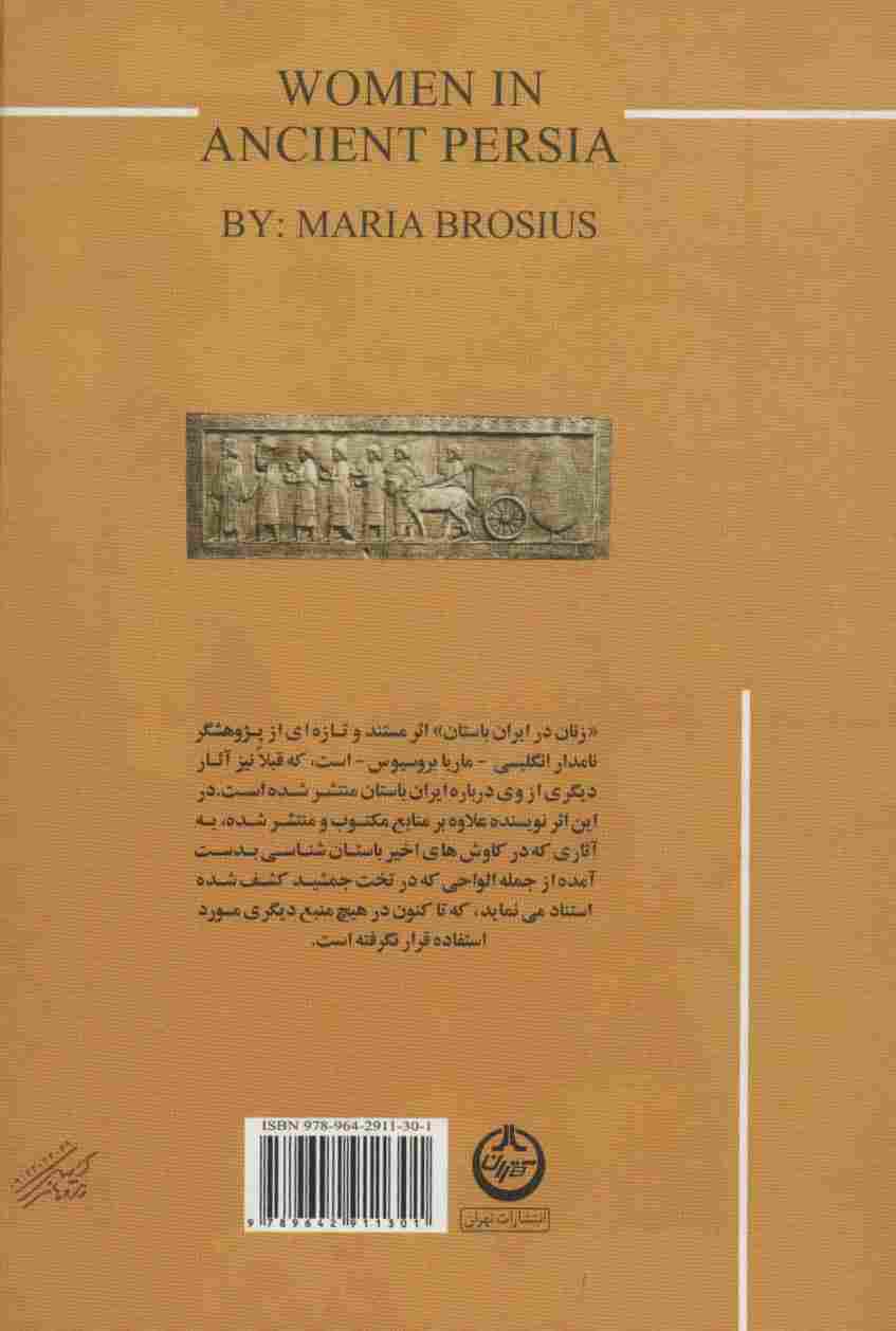 زنان در ایران باستان
