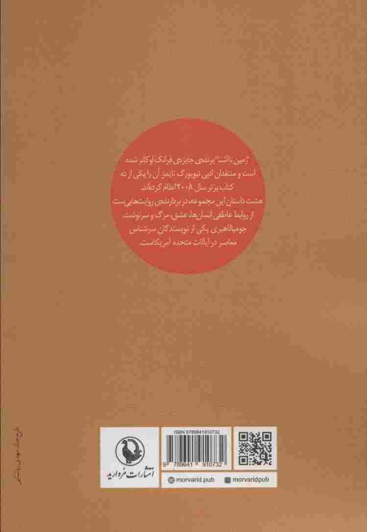 زمین ناآشنا
