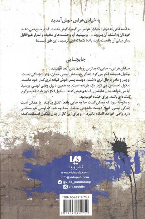 خیابان هراس 2 (جابجایی)