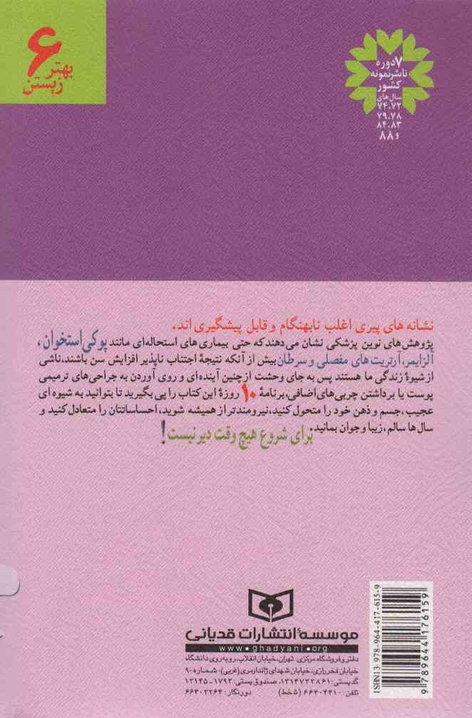 10 گام تا جوان تر شدن