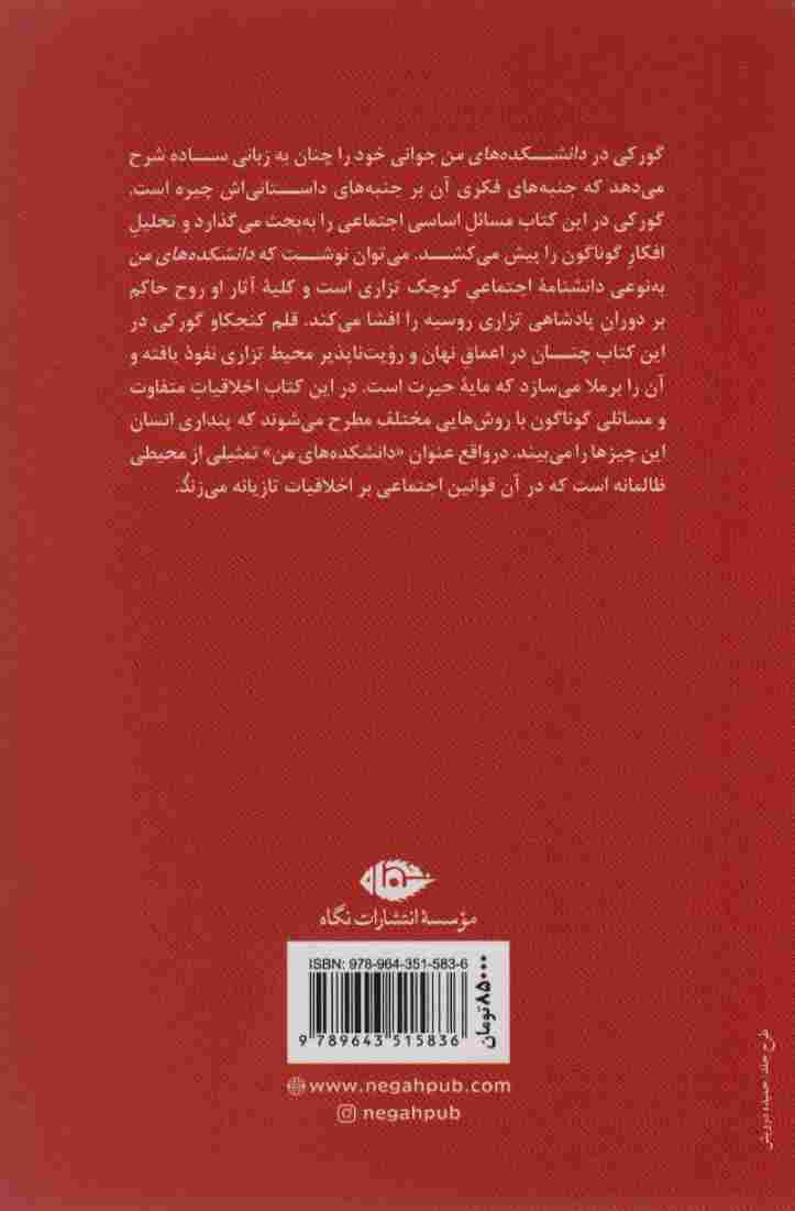 دانشکده های من